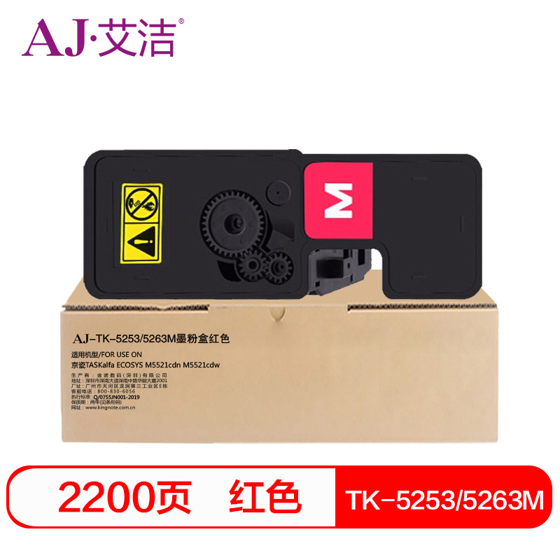 艾洁(AJ) TK-5253/5263M打印量2200页适用京瓷TASKalfaECOSYSM5521cdnM5521cdw碳粉等粉盒 硒鼓 (计价单位：只) 红色