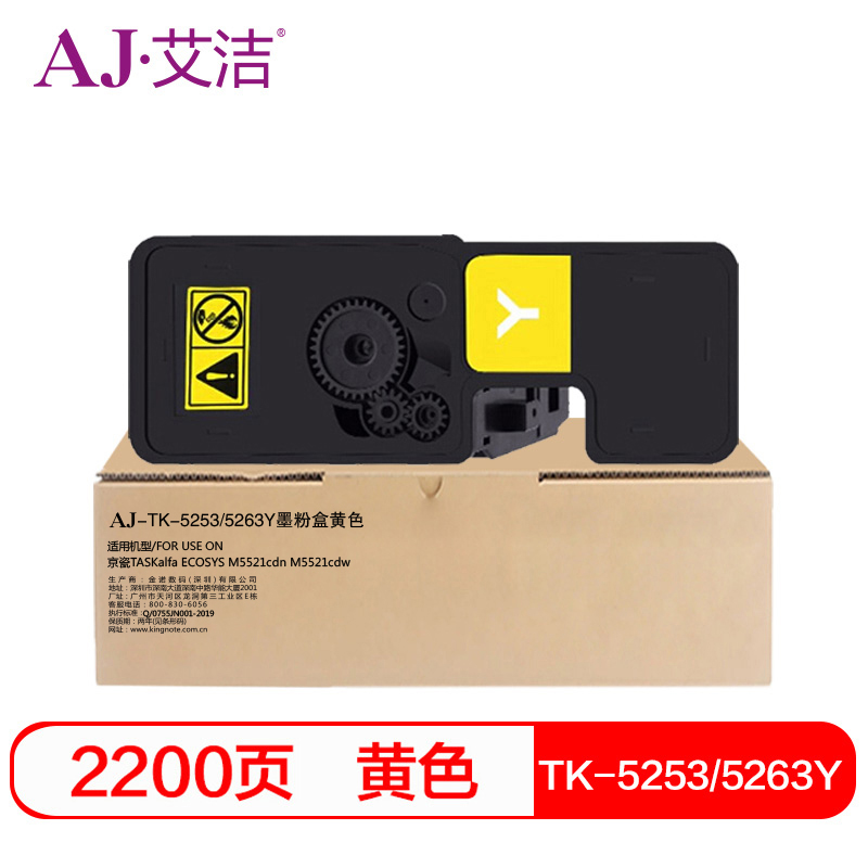 艾洁(AJ) TK-5253/5263Y打印量2200页适用京瓷TASKalfaECOSYSM5521cdnM5521cdw碳粉等粉盒 硒鼓 (计价单位：只) 黄色