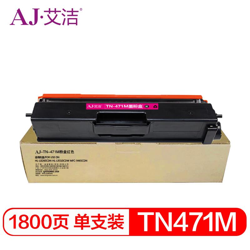 艾洁(AJ) TN-471M打印量1800页适用兄弟HL-L8260CDNL9310CDWL8900CDW打印机等粉盒 硒鼓 (计价单位：只) 红色
