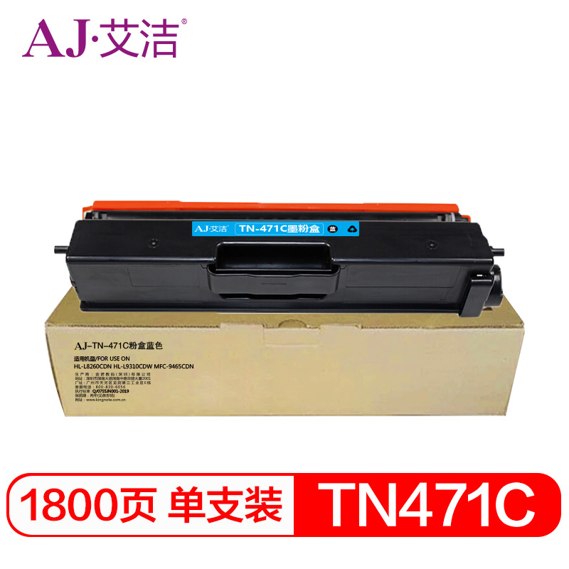艾洁(AJ) TN-471C打印量1800页适用兄弟HL-L8260CDNL9310CDWL8900CDW打印机等粉盒 硒鼓 (计价单位：只) 蓝色