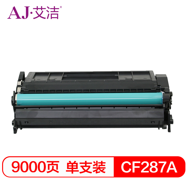 艾洁(AJ) CF287A打印量9000页带芯片适用M527M506dnM527dnM527fHP87A打印机等硒鼓 硒鼓 (计价单位：只) 黑色