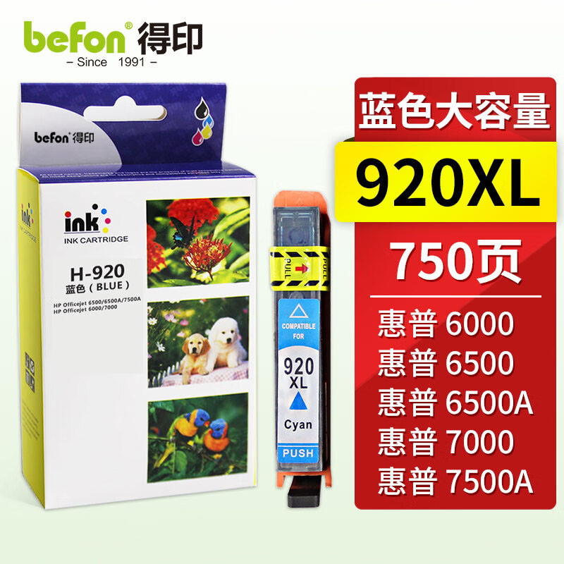得印(befon) H-920XL大容量 打印量750页 适用惠普HP 6000/6500/6500A/7500A/7000/7500 蓝 墨盒 (计价单位：盒) 青色