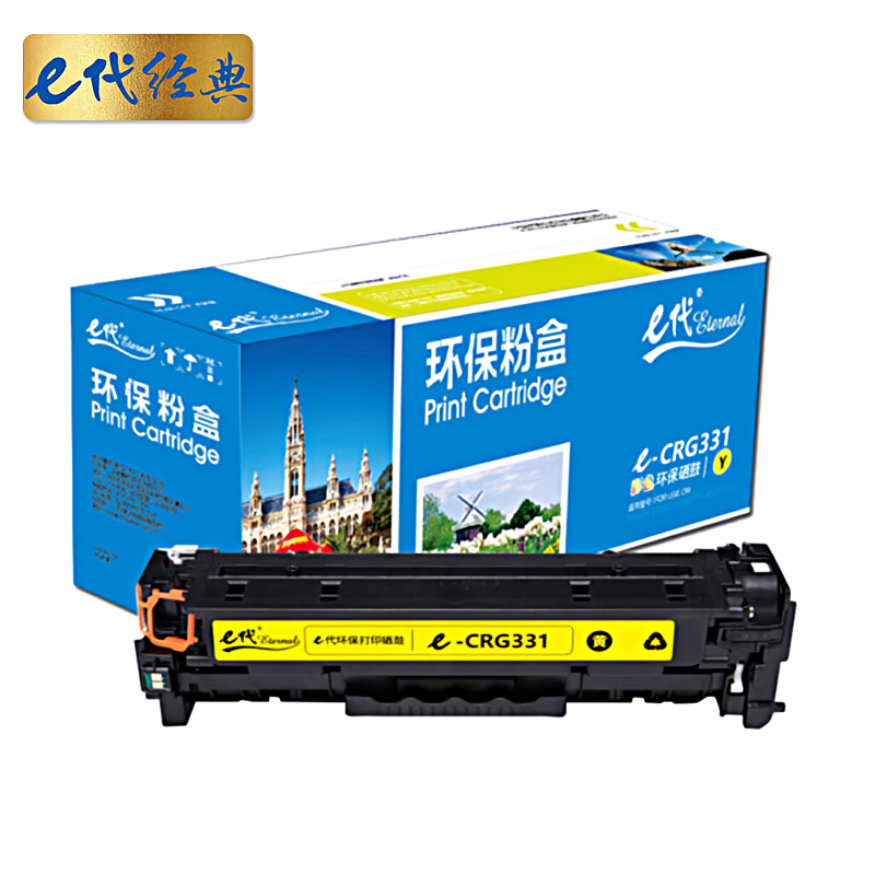 e代经典 CRG-331Y 适用于佳能LBP7100Cn MF628Cw 等 硒鼓 1.00 只/支 (计价单位：支) 黄色