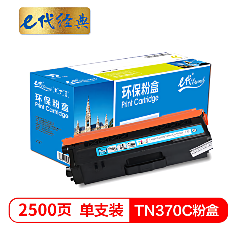 e代经典 TN-370C 1500页 适用于兄弟brother HL-4150CDN 粉盒 1.00 只/支 (计价单位：支) 蓝色