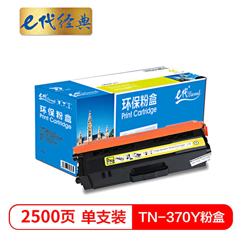e代经典 TN-370Y 1500页 适用兄弟brother HL-4150CDN 粉盒 1.00 只/支 (计价单位：支) 黄色