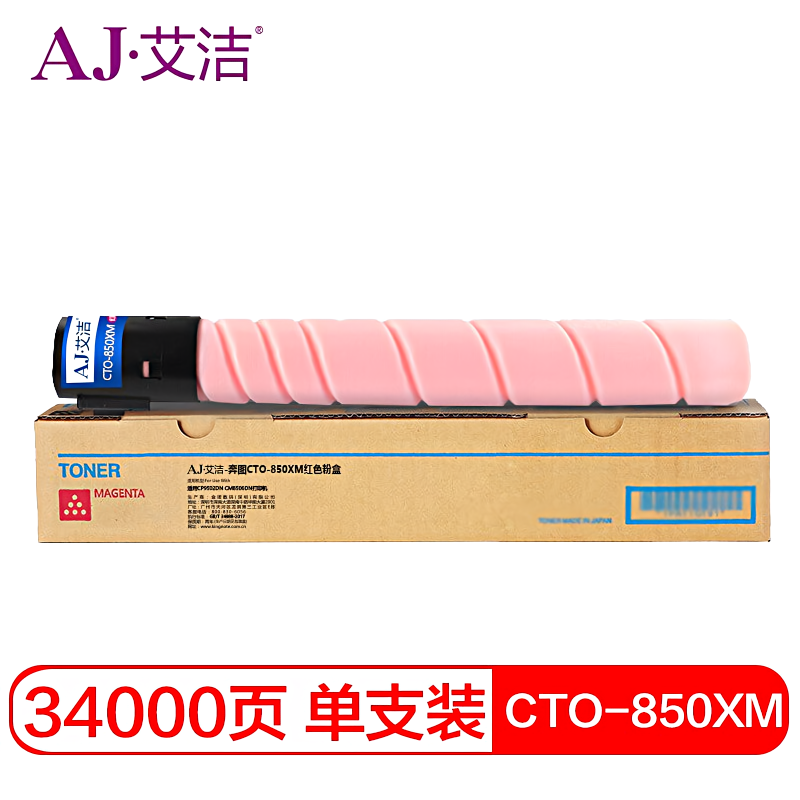 艾洁(AJ) CTO-850XM打印量34000页适用奔图CP9502DNCM8506DN打印机等粉盒 硒鼓 (计价单位：只) 红色