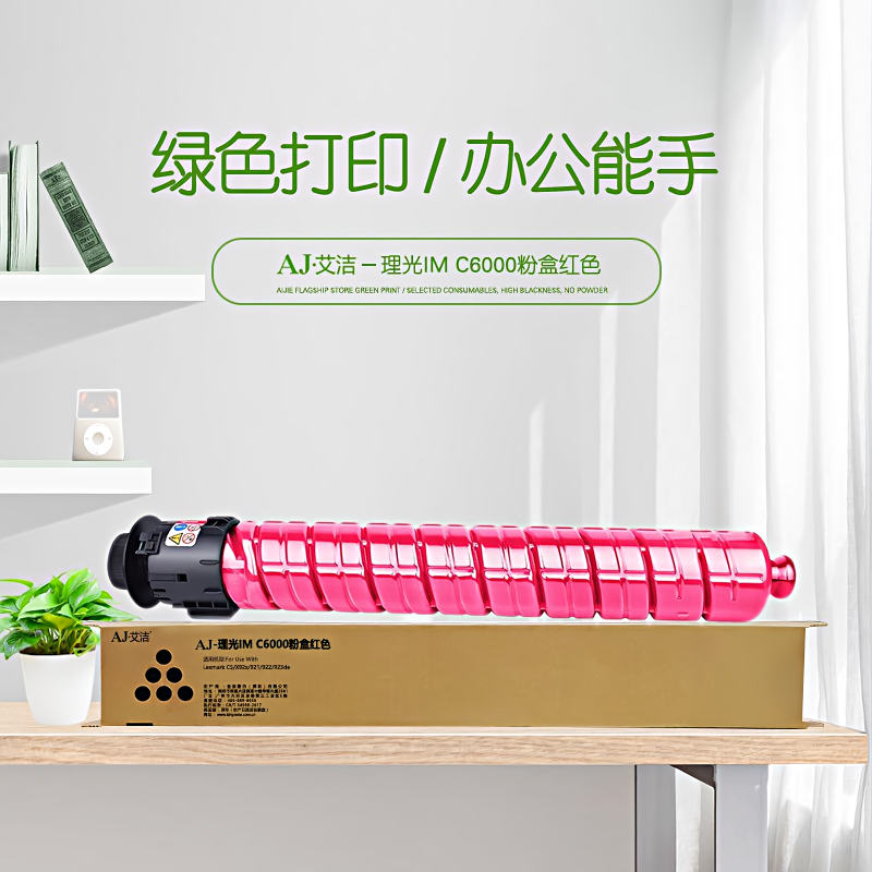 艾洁(AJ) IM C6000打印量22500页适用于理光RicohIMC4500/C6000等粉盒 红色 硒鼓 (计价单位：只) 红色