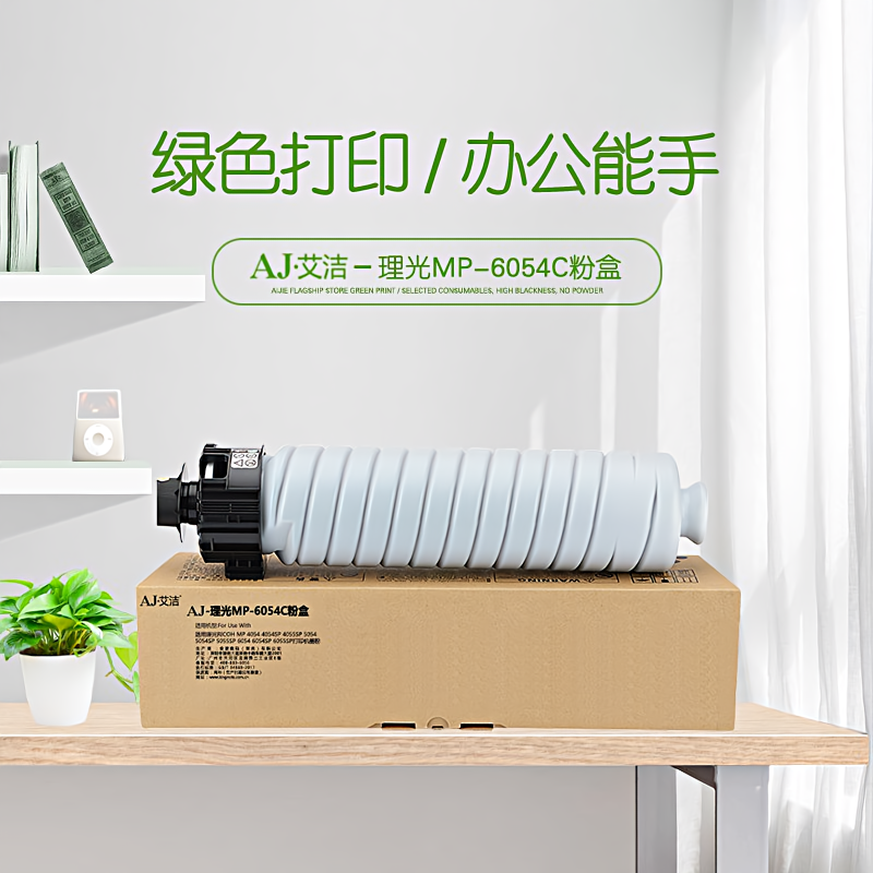 艾洁(AJ) MP-6054C打印量37000页适用理光RICOHMP40544054SP4055SP50545054SP5055SP60546054SP6055SP 硒鼓 (计价单位：只) 黑色