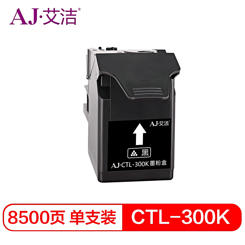 艾洁(AJ) CTL-300K打印量8500页大容量适用奔图CP2300DN/CP2506DNPLUS/CM7105DN大容量黑色粉盒等粉盒 硒鼓 (计价单位：只) 黑色
