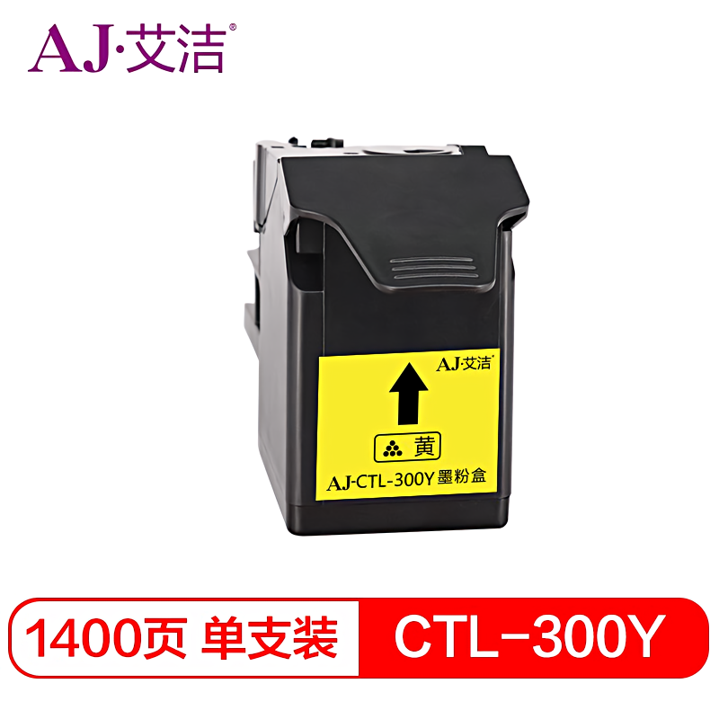 艾洁(AJ) CTL-300Y打印量1400页适用奔图CP2300DN/CP2506DNPLUS/CM7105DN黄色粉盒等粉盒 硒鼓 (计价单位：只) 黄色