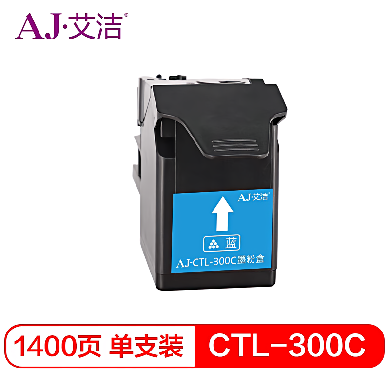 艾洁(AJ) CTL-300C打印量1400页适用奔图CP2300DN/CP2506DNPLUS/CM7105DN蓝色粉盒等粉盒 硒鼓 (计价单位：只) 蓝色