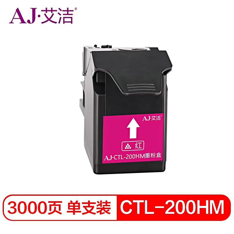 艾洁(AJ) CTL-200HM打印量3000页适用奔图CP2506DN/CM7006FDN彩色激光打印机等粉盒 硒鼓 (计价单位：只) 红色