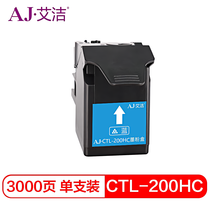 艾洁(AJ) CTL-200HC打印量3000页适用奔图CP2506DN/CM7006FDN彩色激光打印机等粉盒 硒鼓 (计价单位：只) 蓝色