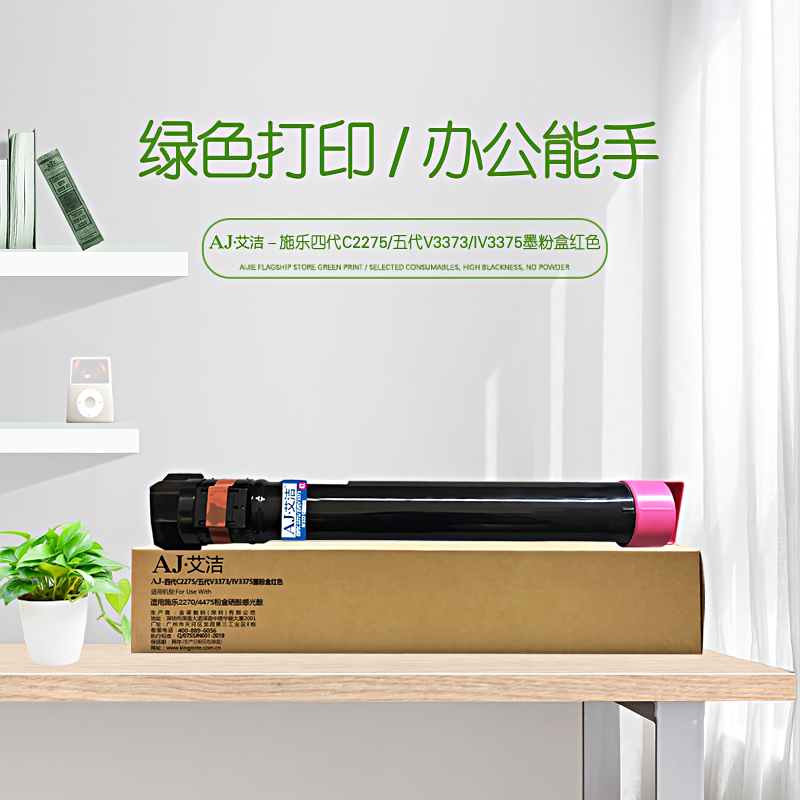 艾洁(AJ) C2275/V3373/IV3375打印量21000页适用施乐2270/4475粉盒硒鼓感光鼓高容量墨粉盒约印21000张CT201831等硒鼓 硒鼓 (计价单位：只) 红色
