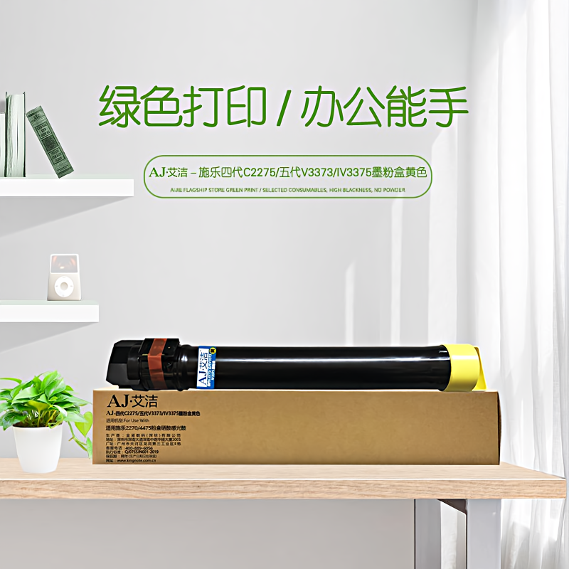艾洁(AJ) C2275/V3373/IV3375打印量21000页适用施乐2270/4475粉盒硒鼓感光鼓高容量墨粉盒约印21000张CT201832等硒鼓 硒鼓 (计价单位：只) 黄色
