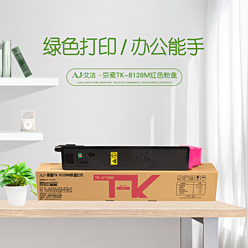 艾洁(AJ) TK-8128M打印量8000页适用KyoceraECOSYSM8130cidn墨粉碳粉等粉盒 硒鼓 (计价单位：只) 红色