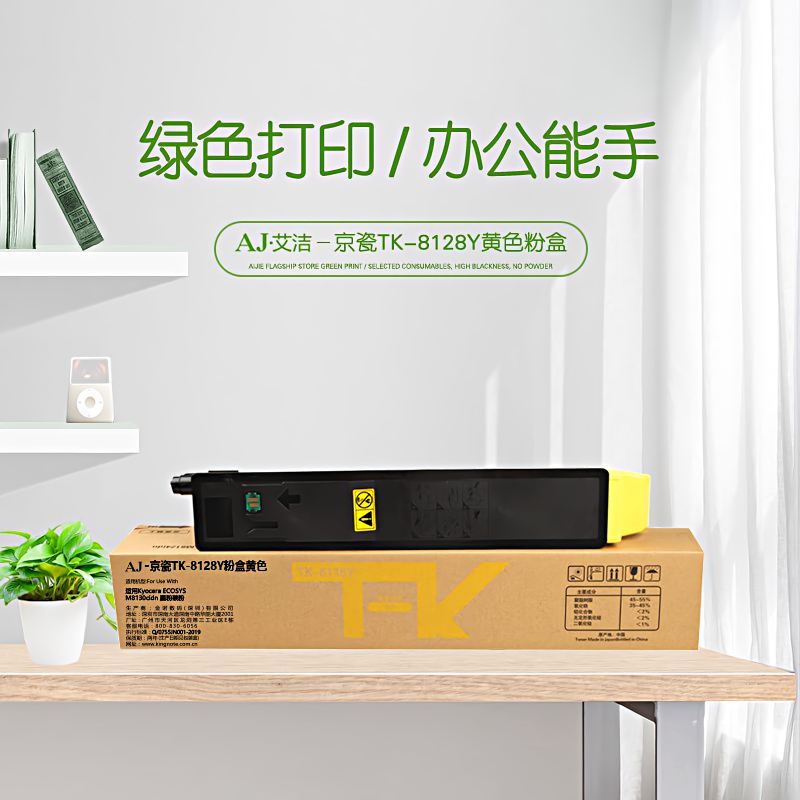 艾洁(AJ) TK-8128Y打印量8000页适用KyoceraECOSYSM8130cidn墨粉碳粉等粉盒 硒鼓 (计价单位：只) 黄色