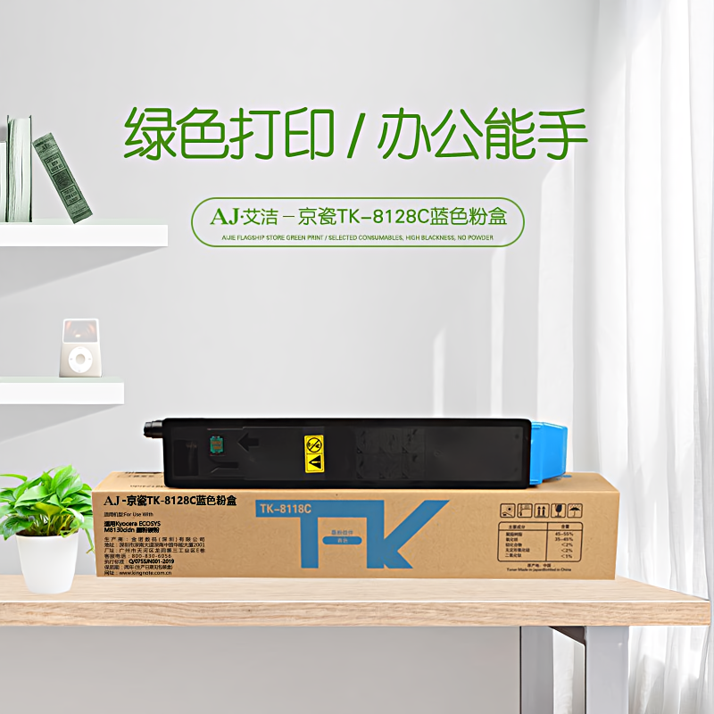 艾洁(AJ) TK-8128C打印量8000页适用KyoceraECOSYSM8130cidn墨粉碳粉等粉盒 硒鼓 (计价单位：只) 蓝色