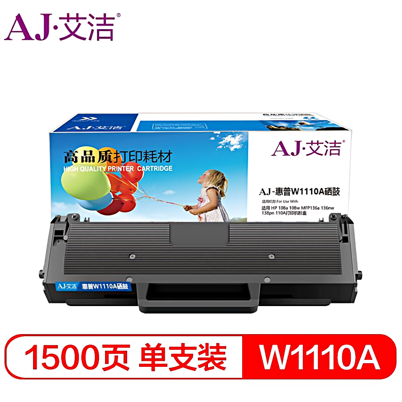 艾洁(AJ) W1110A打印量1500页带芯片适用HP108a108wMFP136a136nw138pn110A打印机粉盒等硒鼓 硒鼓 (计价单位：只) 黑色