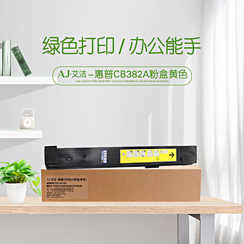 艾洁(AJ) CB382A打印量21000页适用HPCP6015CM6030mfpCM6040mfp打印机碳粉等粉盒 硒鼓 (计价单位：只) 黄色