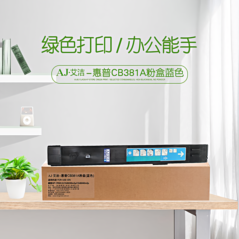 艾洁(AJ) CB381A打印量21000页适用HPCP6015CM6030mfpCM6040mfp打印机碳粉等粉盒 硒鼓 (计价单位：只) 蓝色