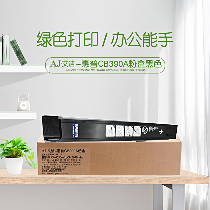 艾洁(AJ) CB390A打印量19500页适用HPCM6030mfpCM6040mfp打印机碳粉等粉盒 硒鼓 (计价单位：只) 黑色