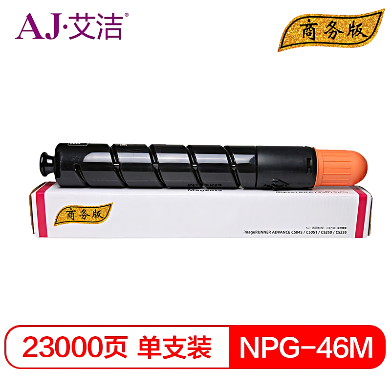艾洁(AJ) NPG46M打印量23000页商务版适用iRADVC5030C5035C5235C5240碳粉盒等粉盒 硒鼓 (计价单位：只) 红色