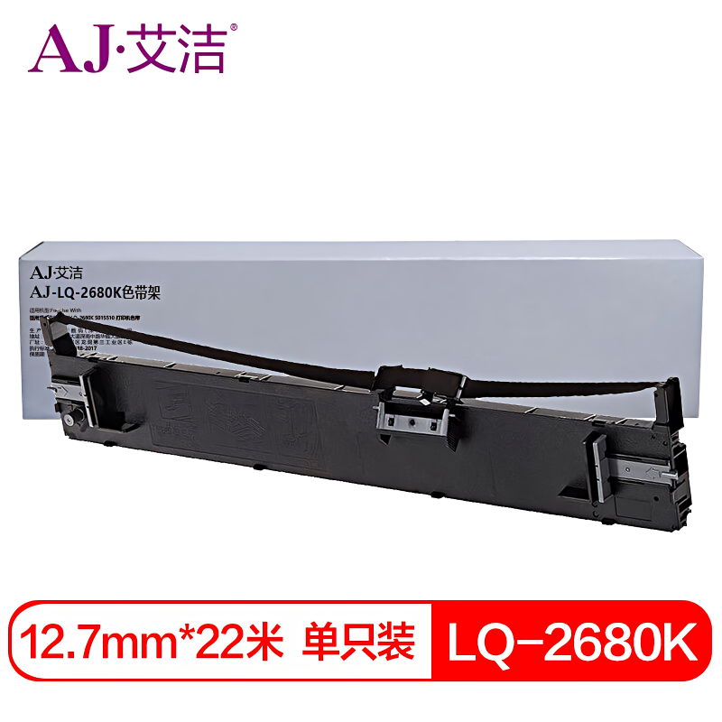 艾洁(AJ) LQ-2680K 打印量12.7MM*40M 适用爱普生EPSON LQ-2680K S015510 打印机 色带 1.00 盒/只 (计价单位：只) 黑色