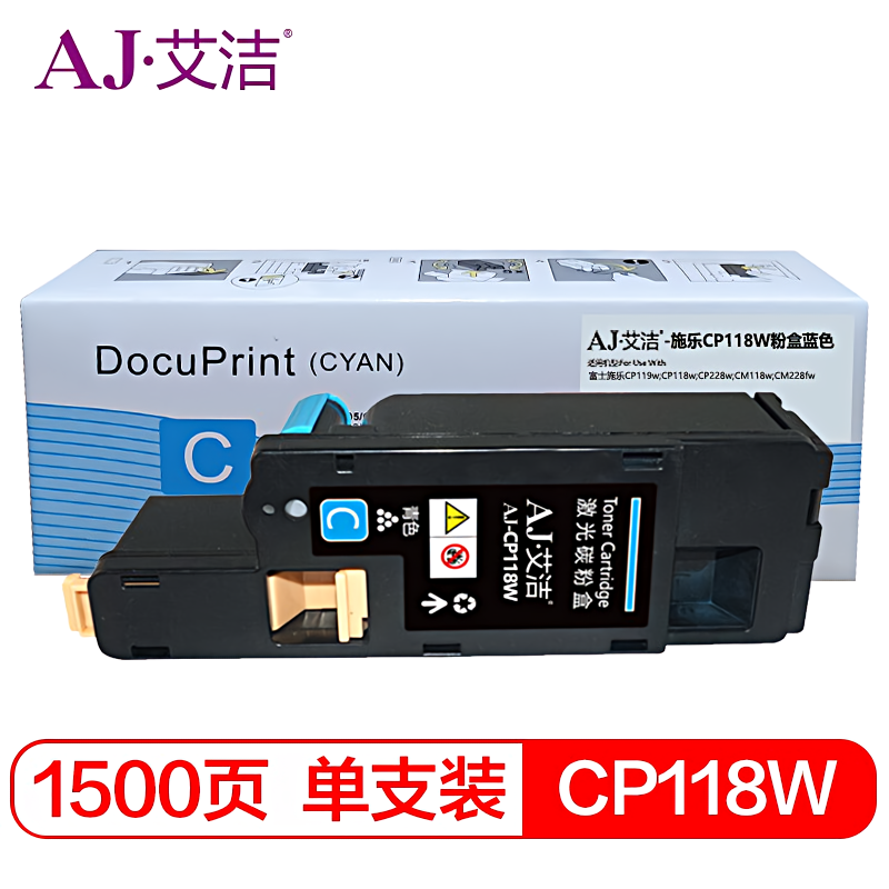 艾洁(AJ) CP118W 1500页 适用富士施乐CP119w;CP118w;CP228w;CM118w;CM228fw蓝色 粉盒 (计价单位：只) 蓝色