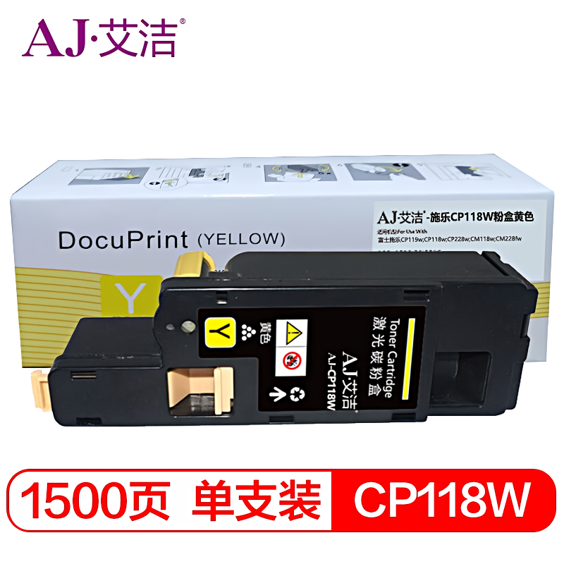 艾洁(AJ) CP118W 黄色 1500页 适用富士施乐CP119w/CP118w/CP228w/CM118w/CM228fw 粉盒 (计价单位：只) 黄色