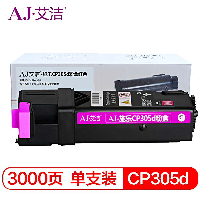 艾洁(AJ) CP305d 3000页 适用富士施乐CP305d CM305df墨粉筒 粉盒 (计价单位：只) 红色