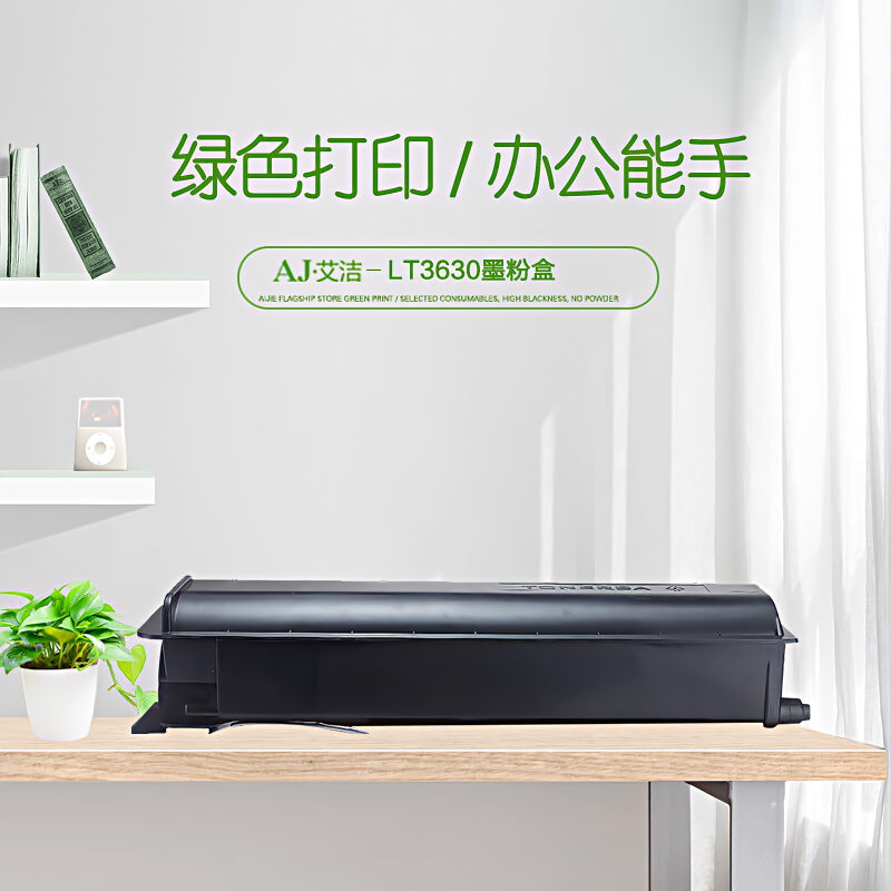 艾洁(AJ) LT3630 打印量6000页 适用Lenovo M9530 粉盒 (计价单位：只) 黑色