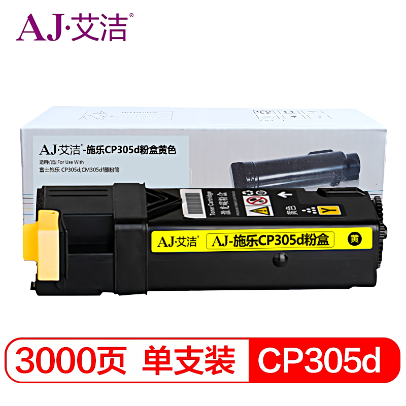 艾洁(AJ) CT201639 CP305d 打印量3000页 适用富士施乐 CP305d/CM305df 粉盒 (计价单位：只) 黄色