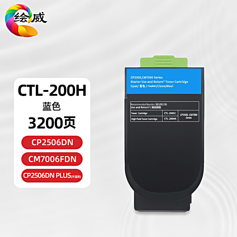 绘威 CTL-200H蓝色粉盒打印量3000页 适用奔图PANTUM CP2506DN CM7006FDN打印机硒鼓 墨盒 硒鼓 1.00 只/个 (计价单位：个) 蓝色