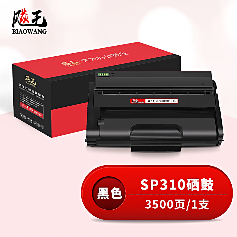飚王 SP310 打印量3500页 适用理光SP310C/310DN/310SFN/312DNw/312SFNw 硒鼓 (计价单位：只) 黑色