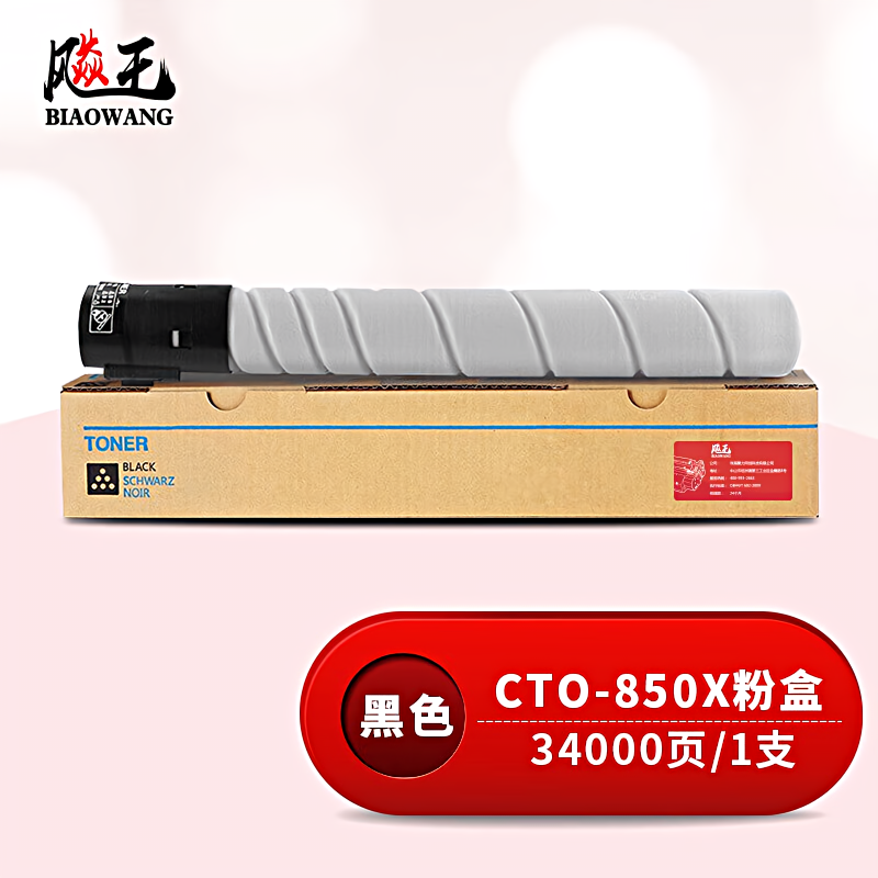 飚王 CTO-850X黑色 打印量34000页 适用奔图CP9502DN/CM8506DN/CM8505DN/CM9505DN 粉盒 (计价单位：只) 黑色