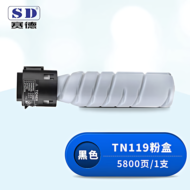 赛德 TN119 打印量5800页 适用柯尼卡美能达bizhub 206/205i/235/195/215/226/246/7719/7721 粉盒 (计价单位：只) 黑色