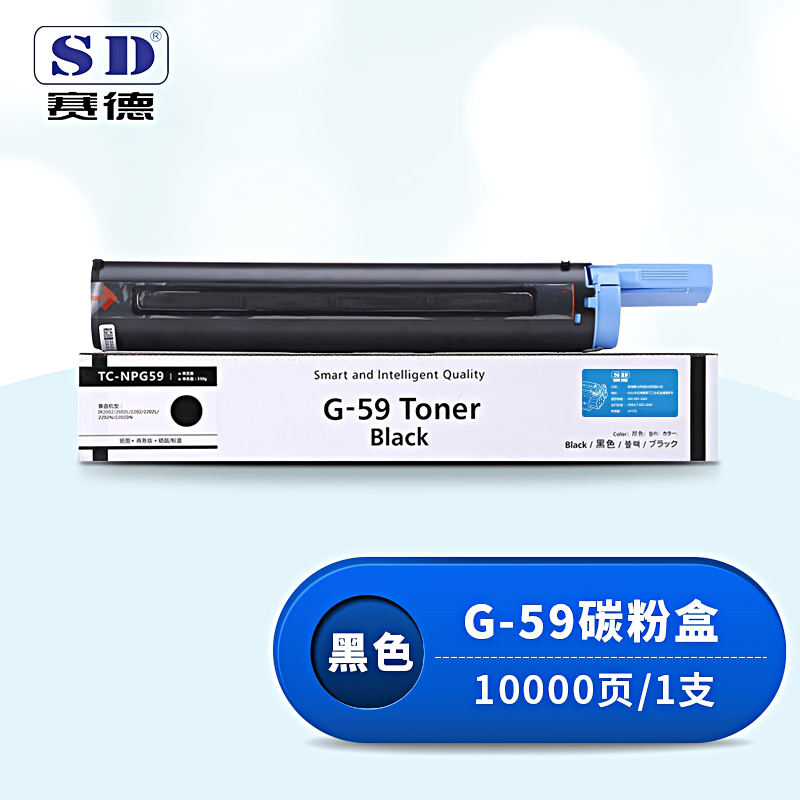 赛德 G-59 打印量10000页 适用佳能G-59/IR2002G/2202L/2202DN/2204N 粉盒 (计价单位：只) 黑色
