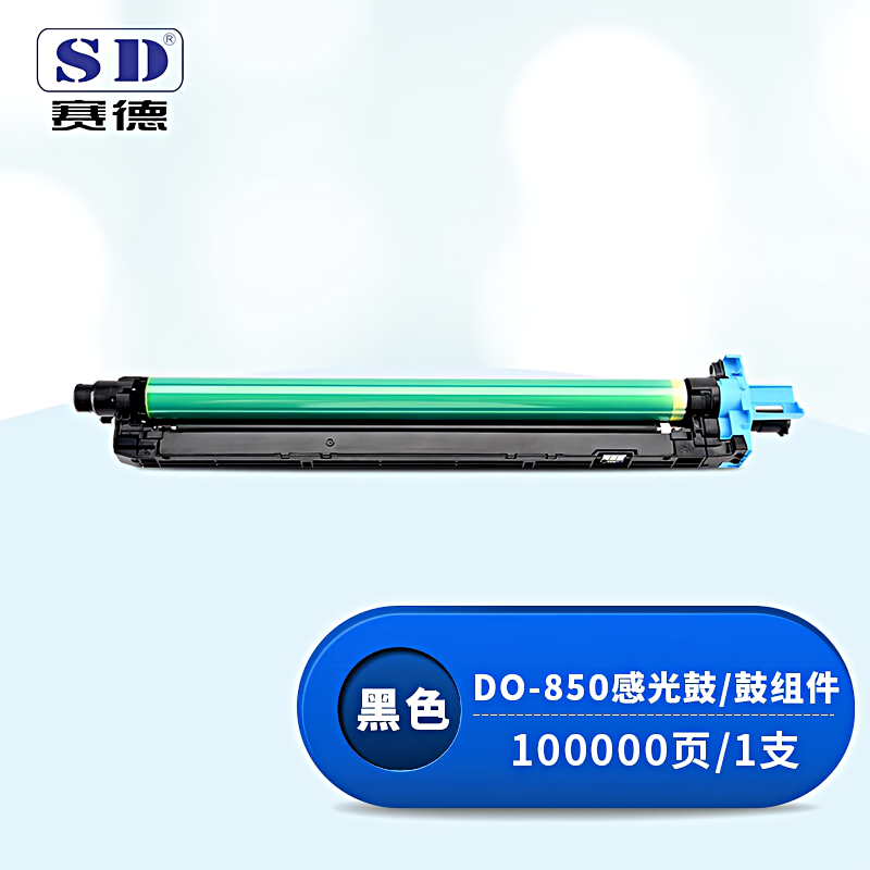 赛德 DO-850 打印量100000页 适用奔图CP9502DN/CM8506DN 硒鼓 (计价单位：只) 黑色