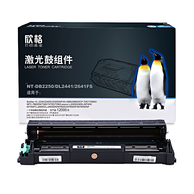 欣格 DR2250兼容NT-DB2250/DL2441/2641FS 12000页 适用Brother HL-2240/2240D/2250DN 硒鼓 (计价单位：只) 黑色