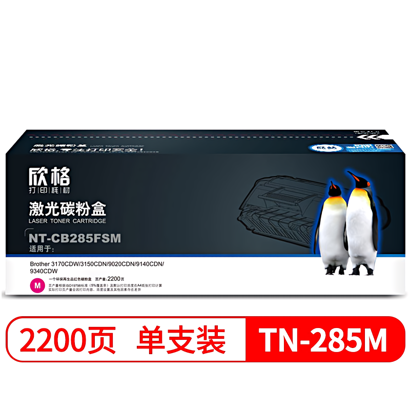欣格 TN-285M NT-CB285FSM 2200页 适用Brother 3170CDW/3150CDN/9020CDN/9140CDN/9340CDW 硒鼓 (计价单位：只) 红色