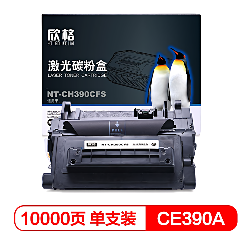 欣格 CE390A NT-CH390CFS 10000页 适用HP LaserJet Enterprise 600 Printer M601n/M601dn 硒鼓 (计价单位：只) 黑色