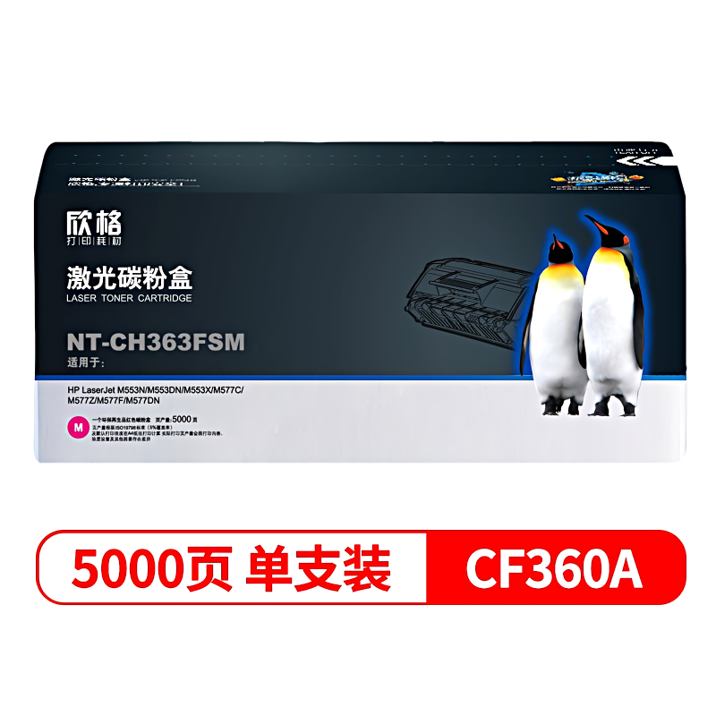 欣格 NT-CH363FSM 5000页 惠普 M553N M577C 硒鼓 (计价单位：只) 红色