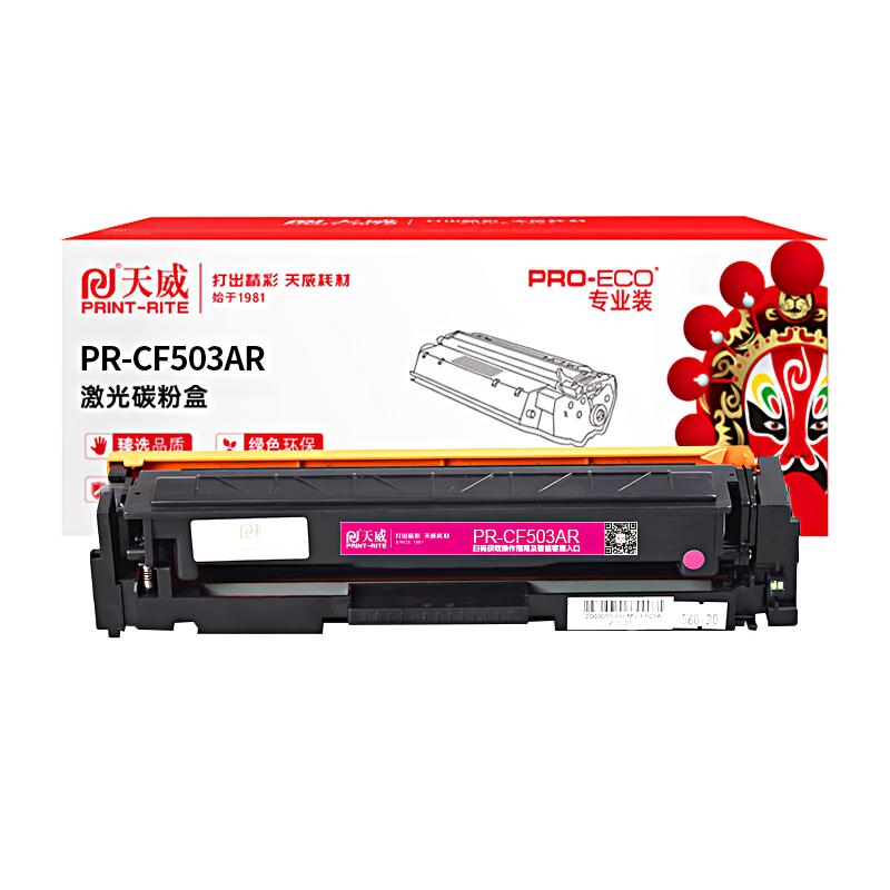天威(PrintRite) CF503A硒鼓带芯片-1300页（适用HP M254dw/M281fdw系列） 硒鼓 (计价单位：只) 红色