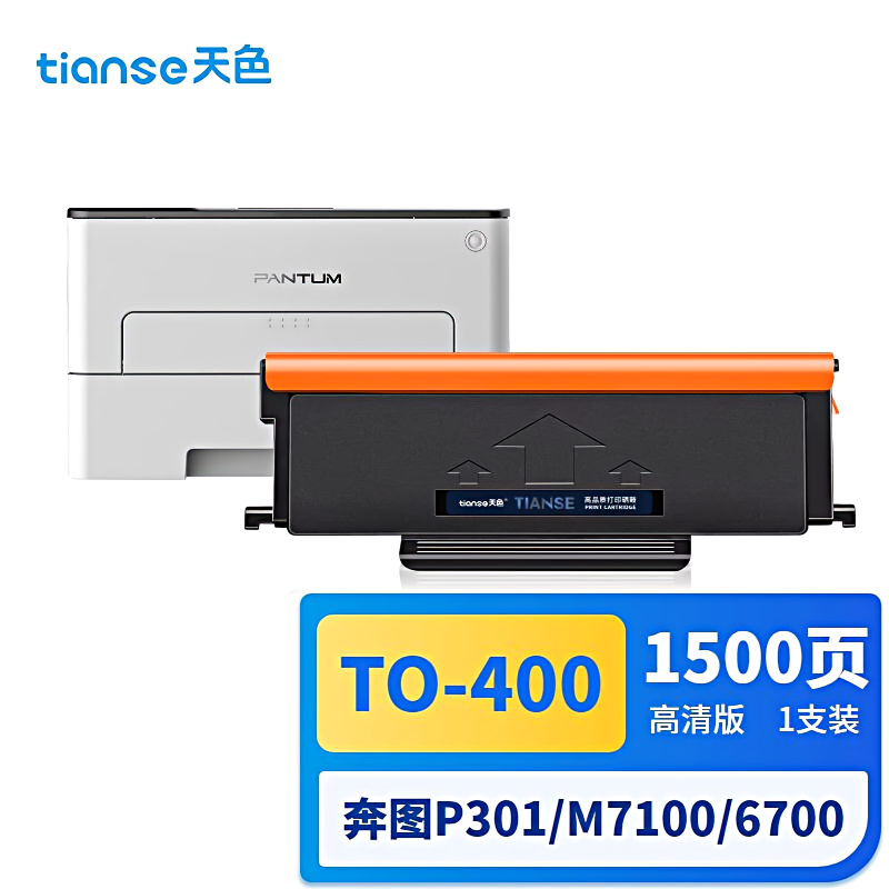 天色 TO-400 1500页 1支装 适用奔图P3010、P3300、M6700、M6800、M7100、M7200 硒鼓 1.00 只/支 (计价单位：支) 黑色