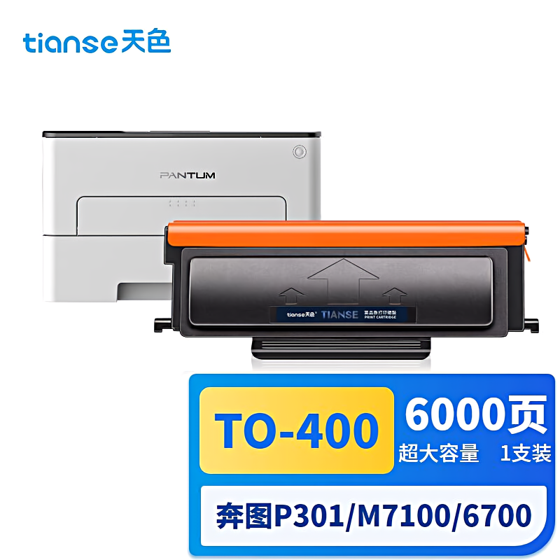 天色 TO-400 6000页 1支装 适用奔图P3010、P3300、M6700、M6800、M7100、M7200 硒鼓 1.00 只/支 (计价单位：支) 黑色
