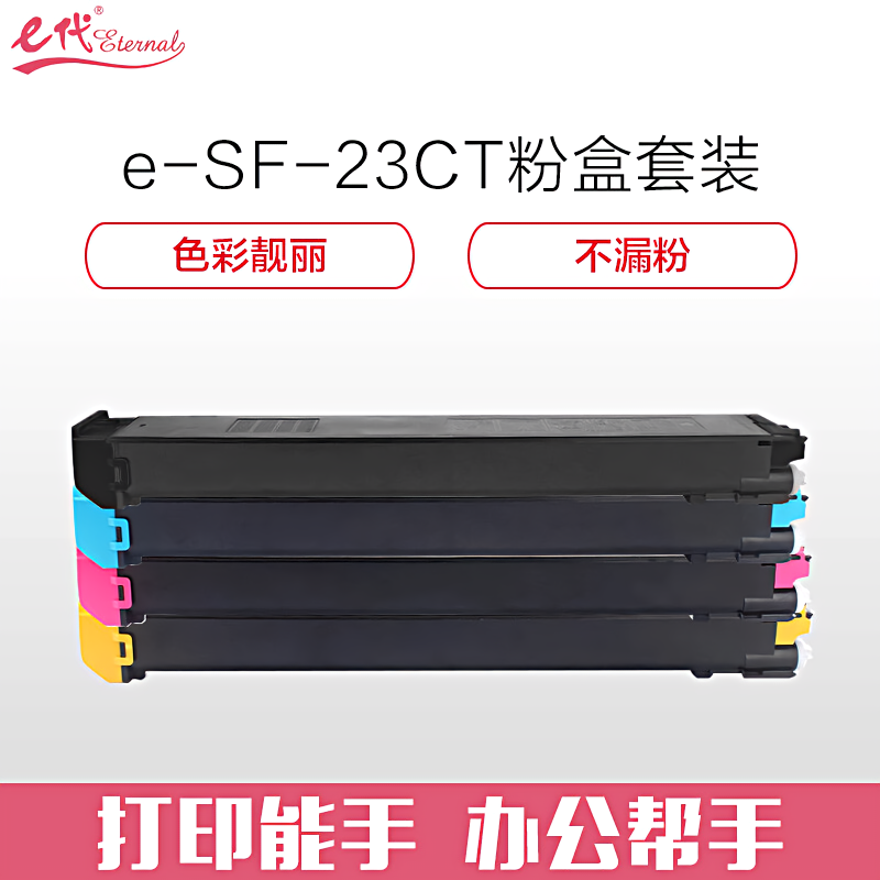 e代经典 SF-23CT 四色套装 适用夏普S311NC;S261NC 粉盒 1.00 只/套 (计价单位：套) 四色