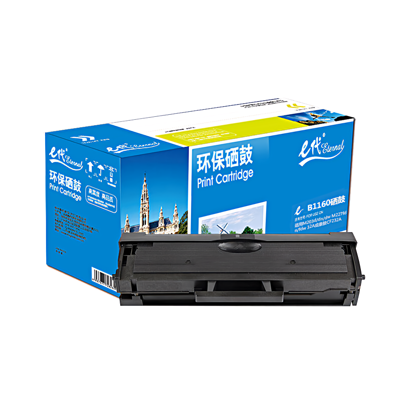 e代经典 B1160/1163 英文港版 适用戴尔B1160等 硒鼓 1.00 只/支 (计价单位：支) 黑色