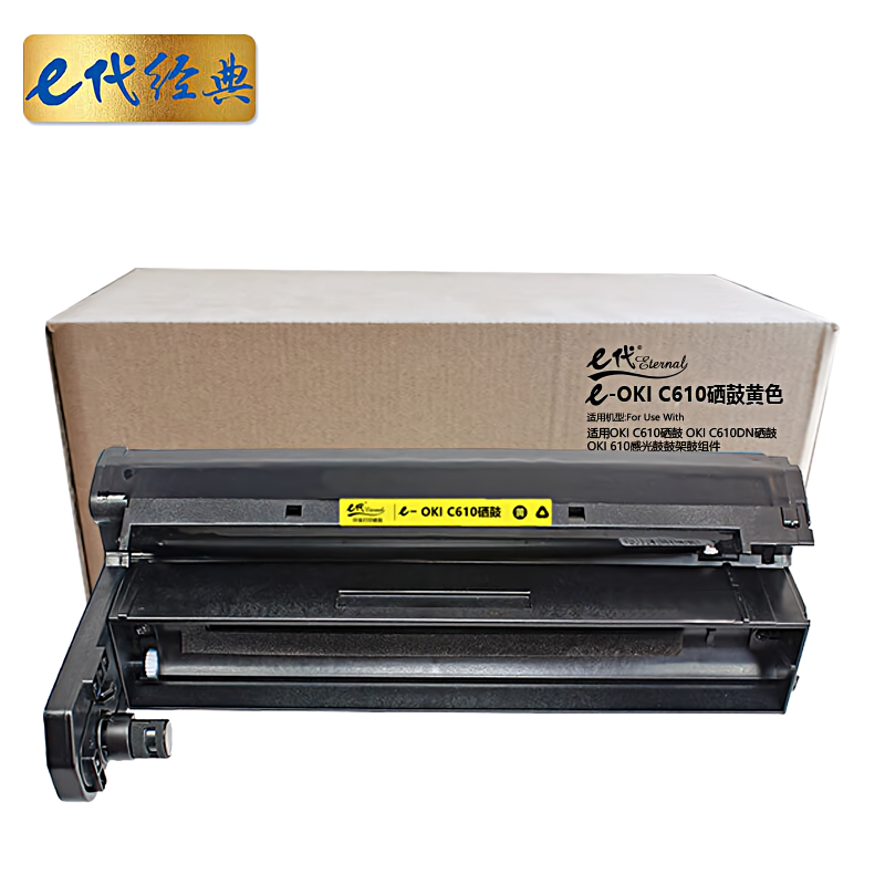 e代经典 OKI C610 黄色 打印量20000页 适用OKI C610等硒鼓感光鼓组件 硒鼓 1.00 只/支 (计价单位：支) 黄色