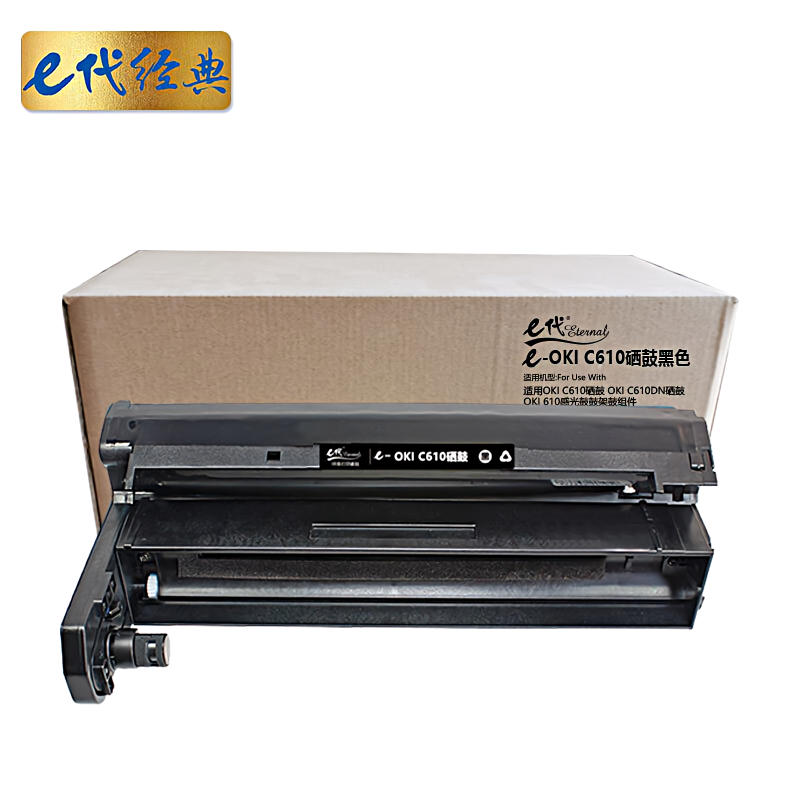 e代经典 OKI C610DN黑色 适用OKI C610等硒鼓0感光鼓组件 硒鼓 1.00 只/支 (计价单位：支) 黑色